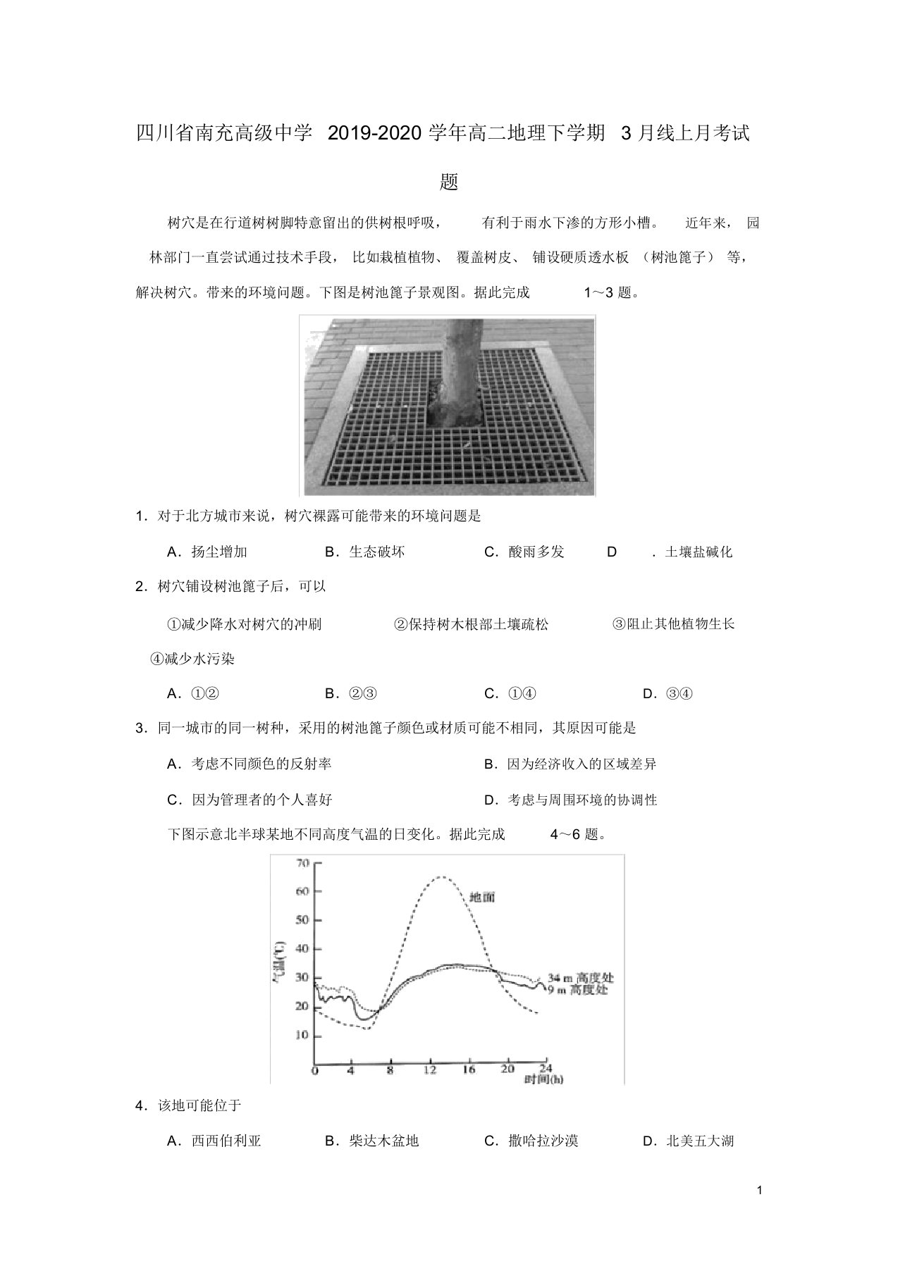 四川省南充高级中学2019