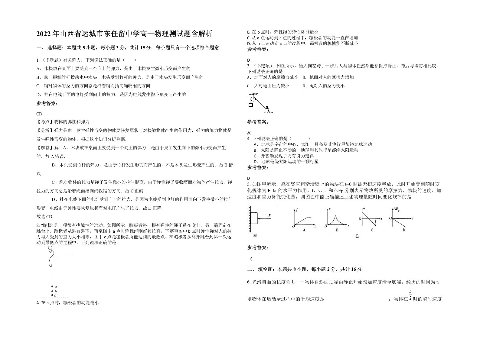 2022年山西省运城市东任留中学高一物理测试题含解析