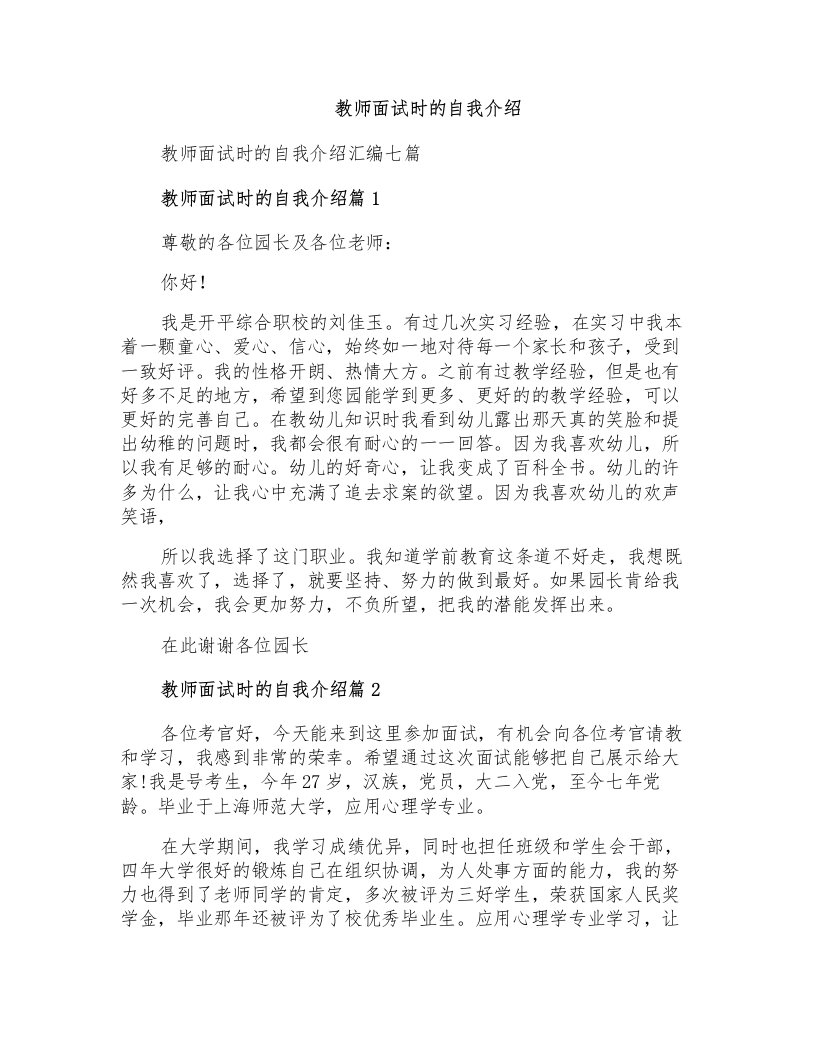 教师面试时的自我介绍