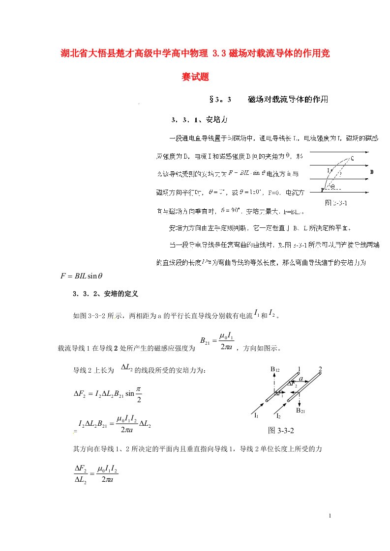 湖北省大悟县楚才高级中学高中物理