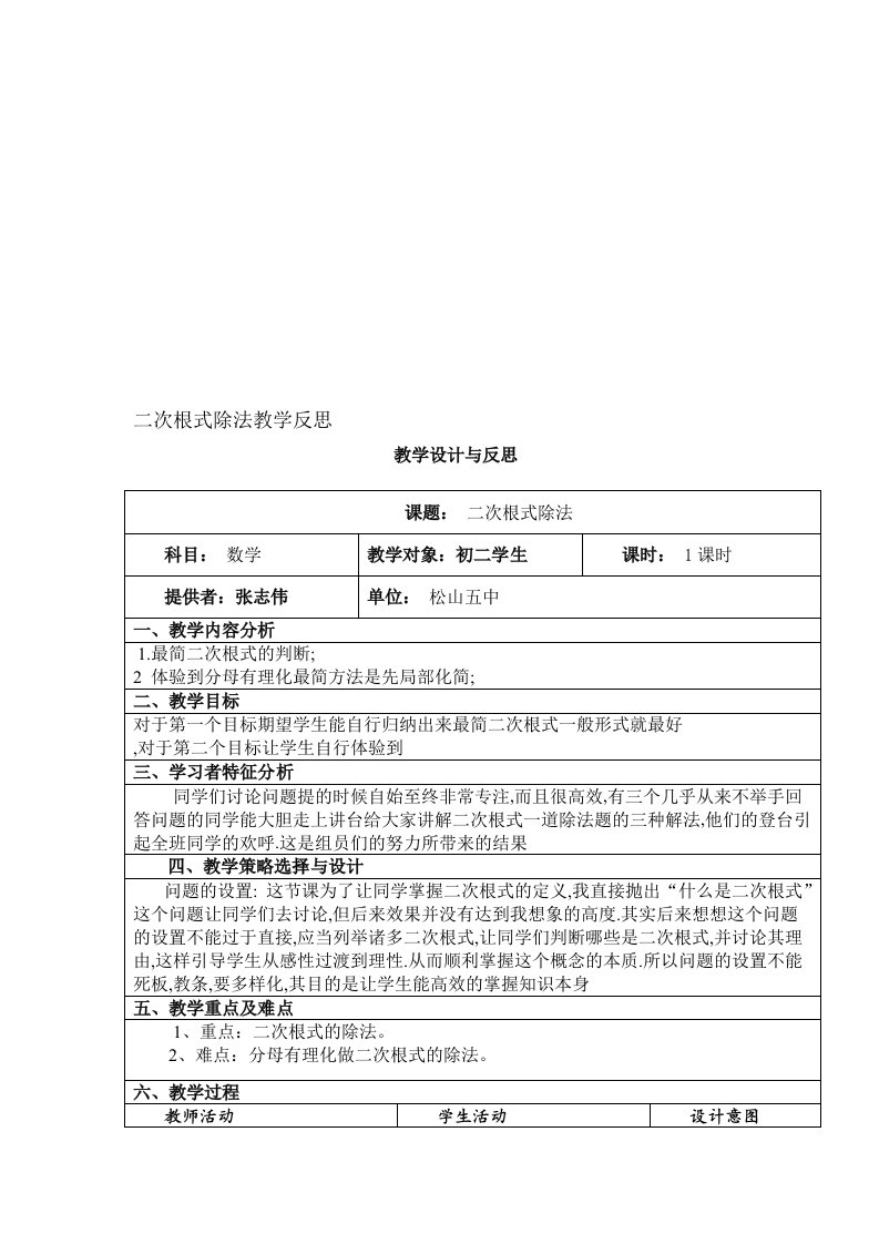 二次根式除法教学反思