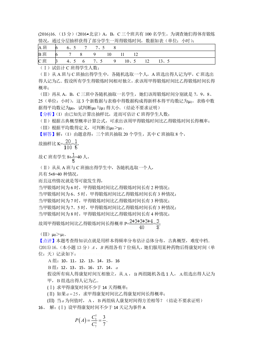 统计概率北京高考(理)历年真题