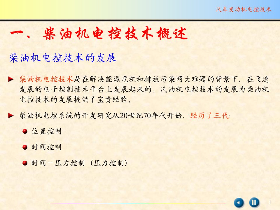 精选汽车发动机电控技术教学课件下载样章