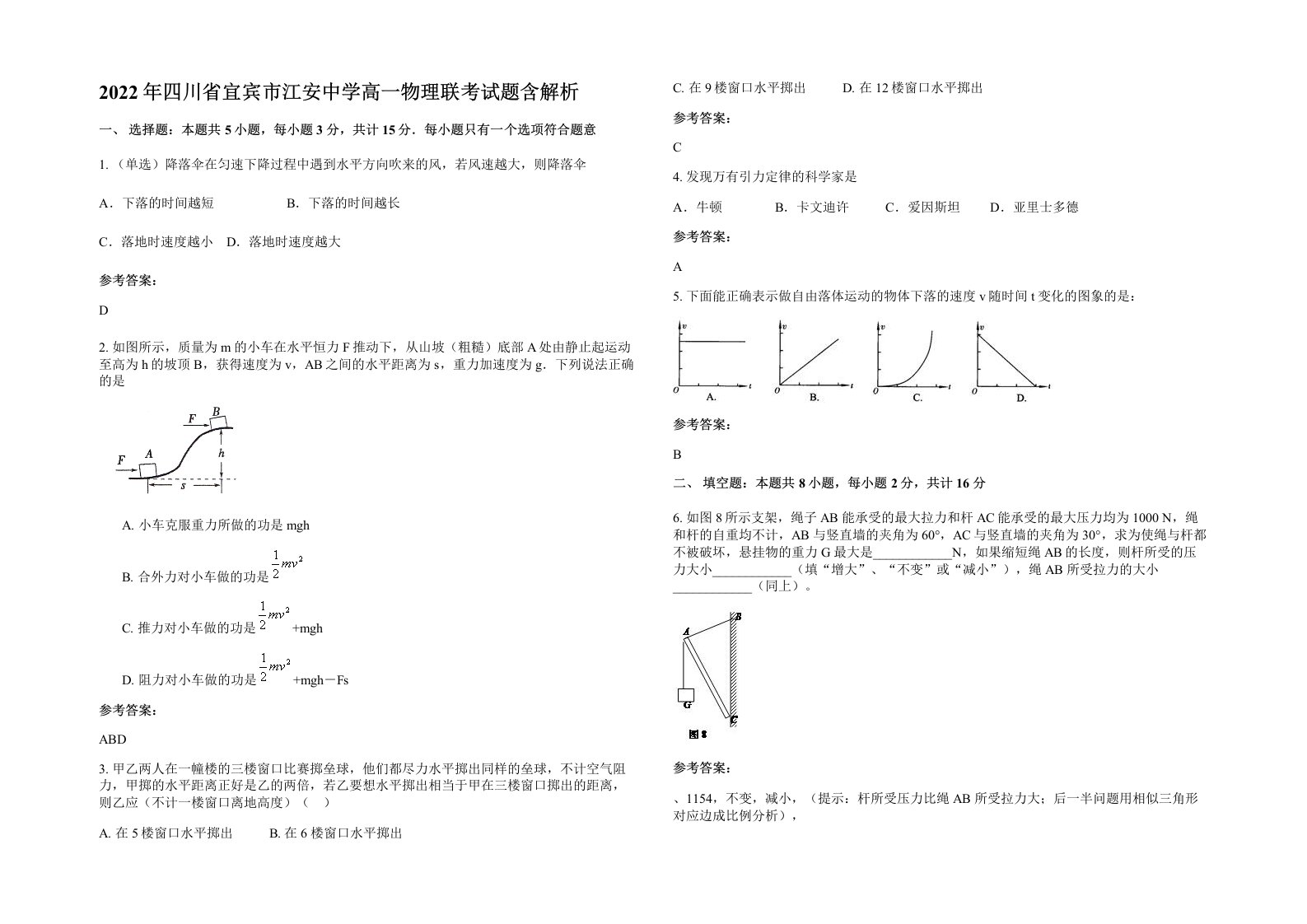 2022年四川省宜宾市江安中学高一物理联考试题含解析