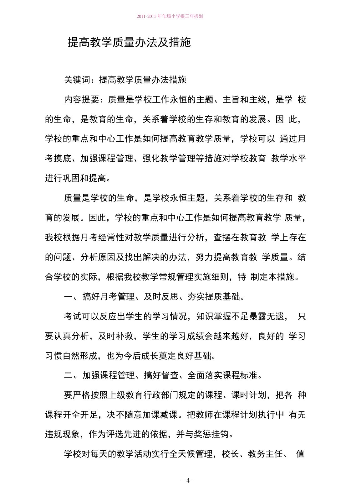 提高教学质量办法及措施