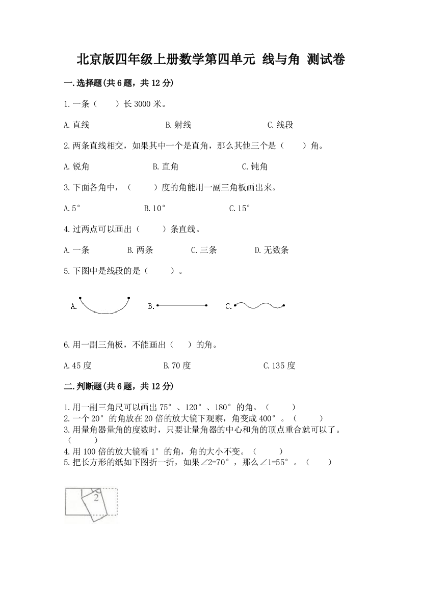 北京版四年级上册数学第四单元