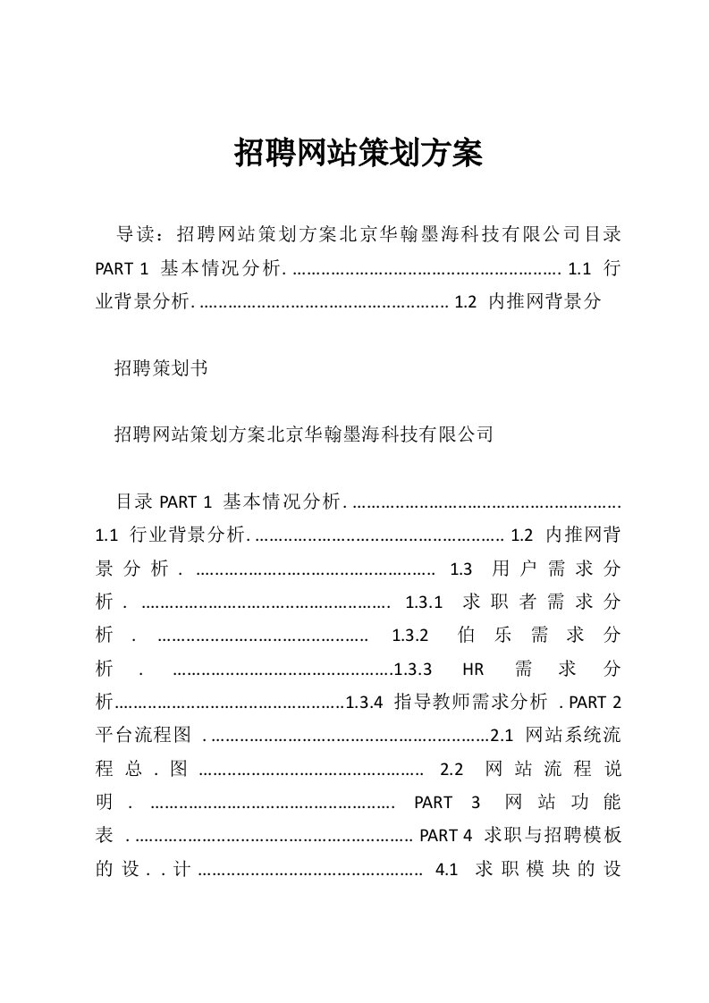 招聘网站策划方案