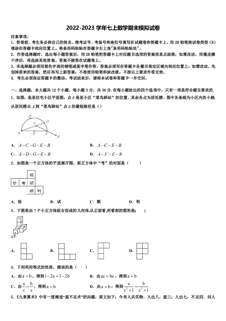 2022年江苏省如皋市白蒲镇初级中学七年级数学第一学期期末达标检测模拟试题含解析