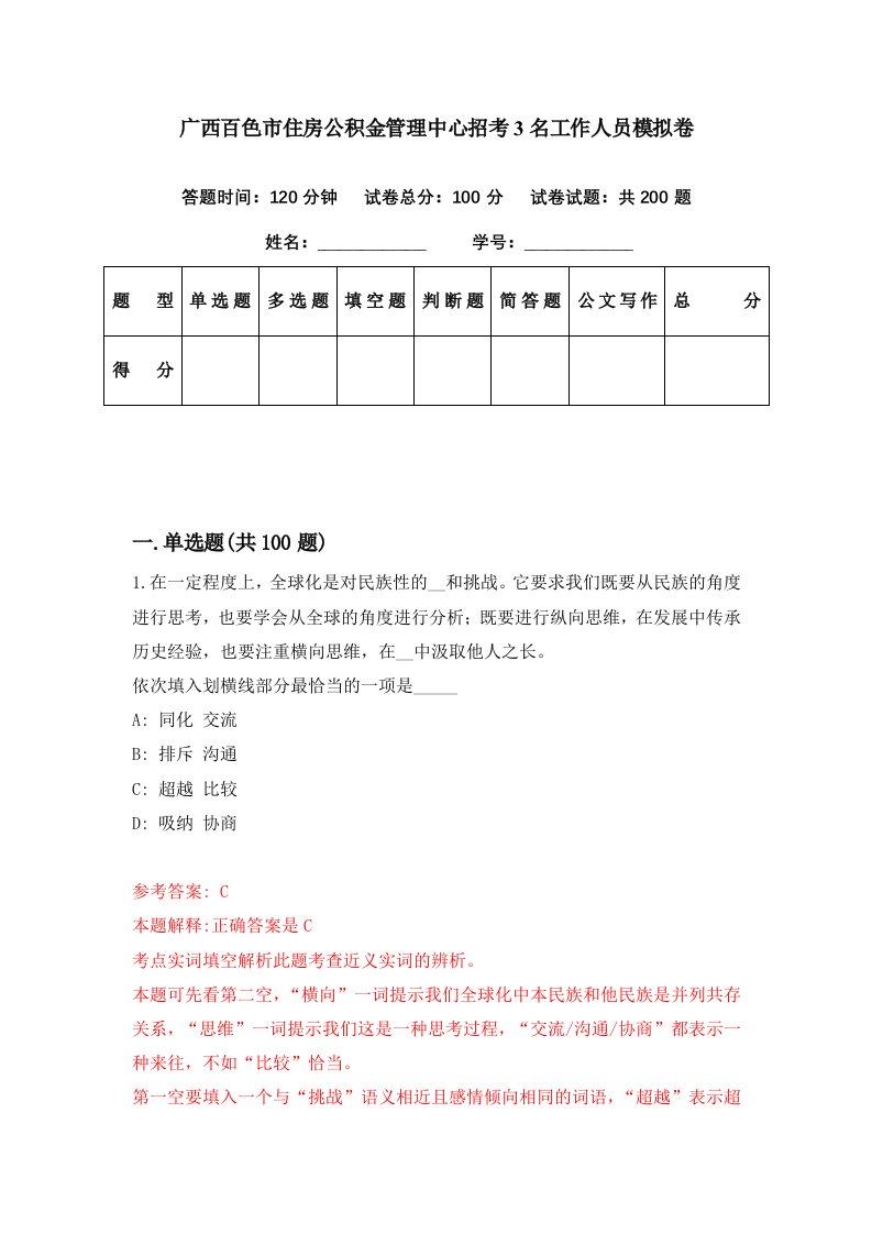 广西百色市住房公积金管理中心招考3名工作人员模拟卷第37期