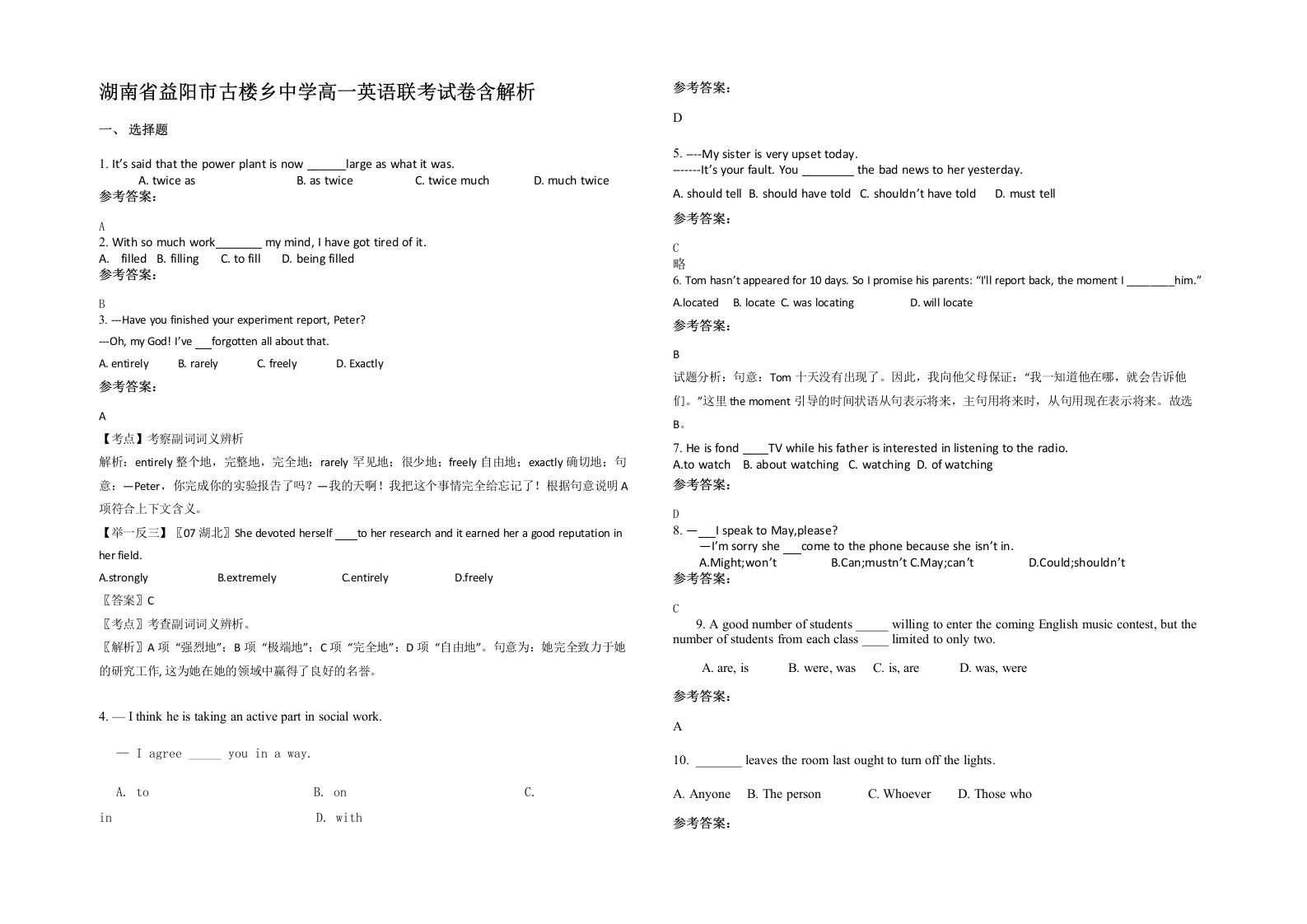 湖南省益阳市古楼乡中学高一英语联考试卷含解析