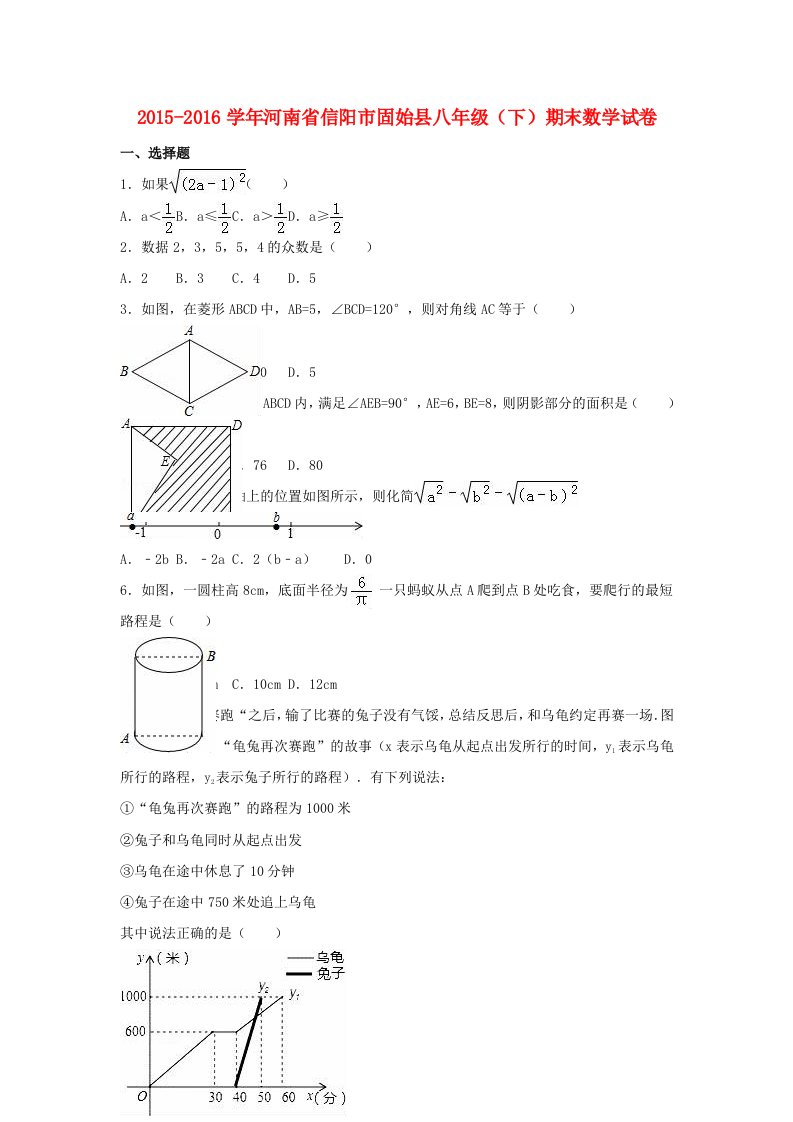 八年级数学下学期期末试卷（含解析）