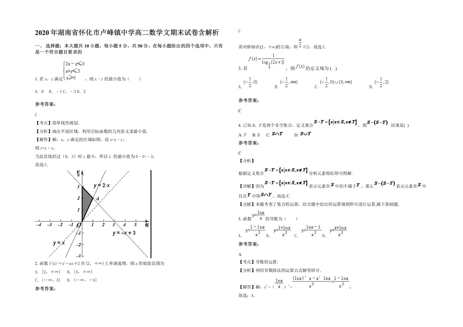 2020年湖南省怀化市卢峰镇中学高二数学文期末试卷含解析