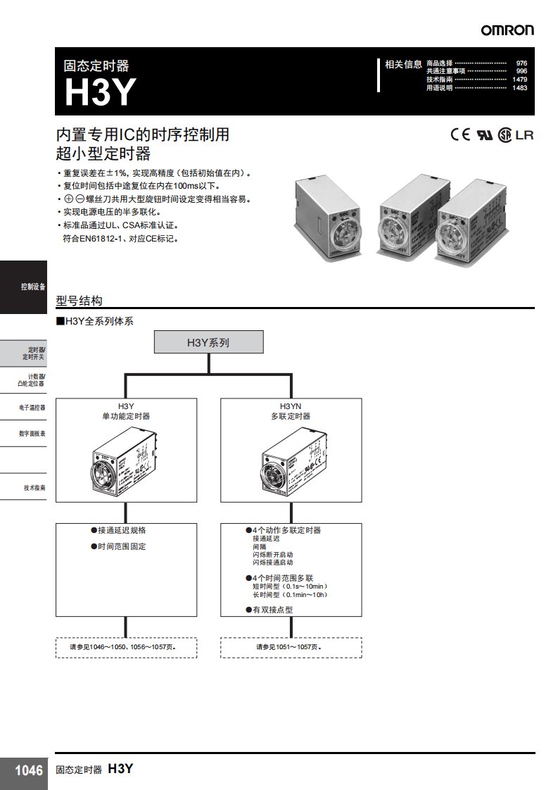 H3Y时间继电器