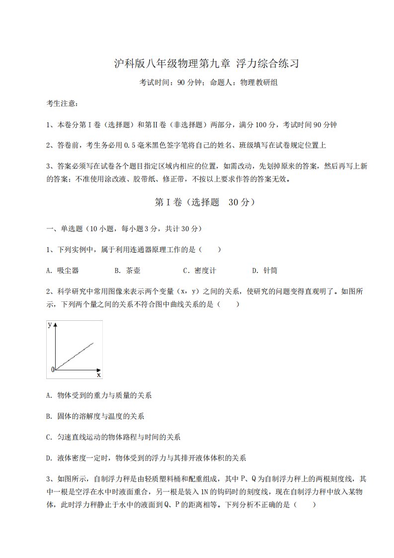 强化沪科版八年级物理第九章