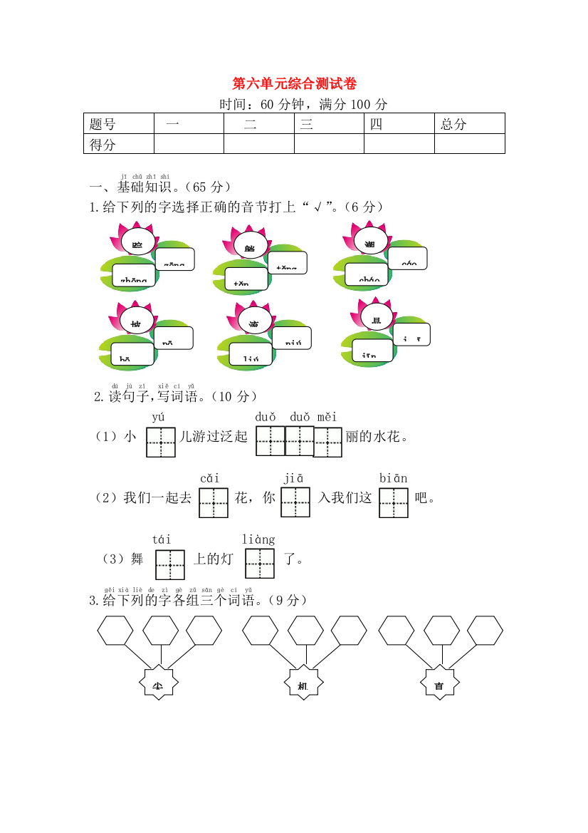 秋一年级语文下册