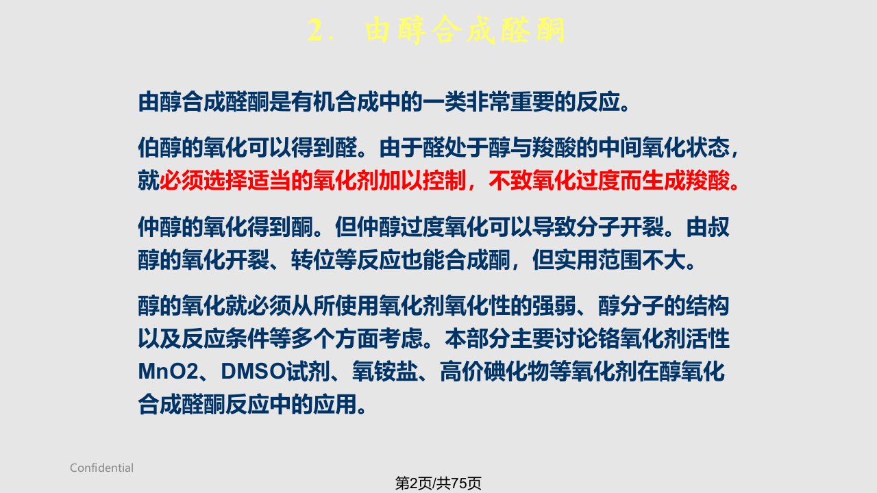 氧化反应合成醛酮炔烃通过硼氢化作用