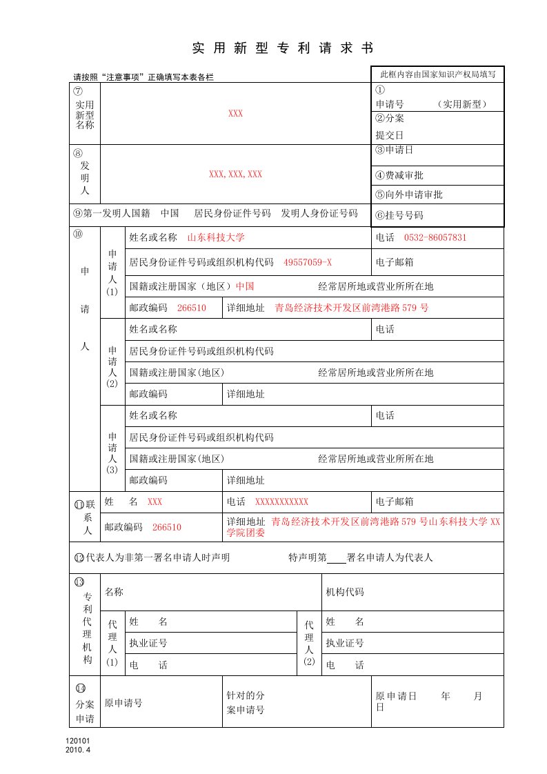 实用新型专利申请撰写示例