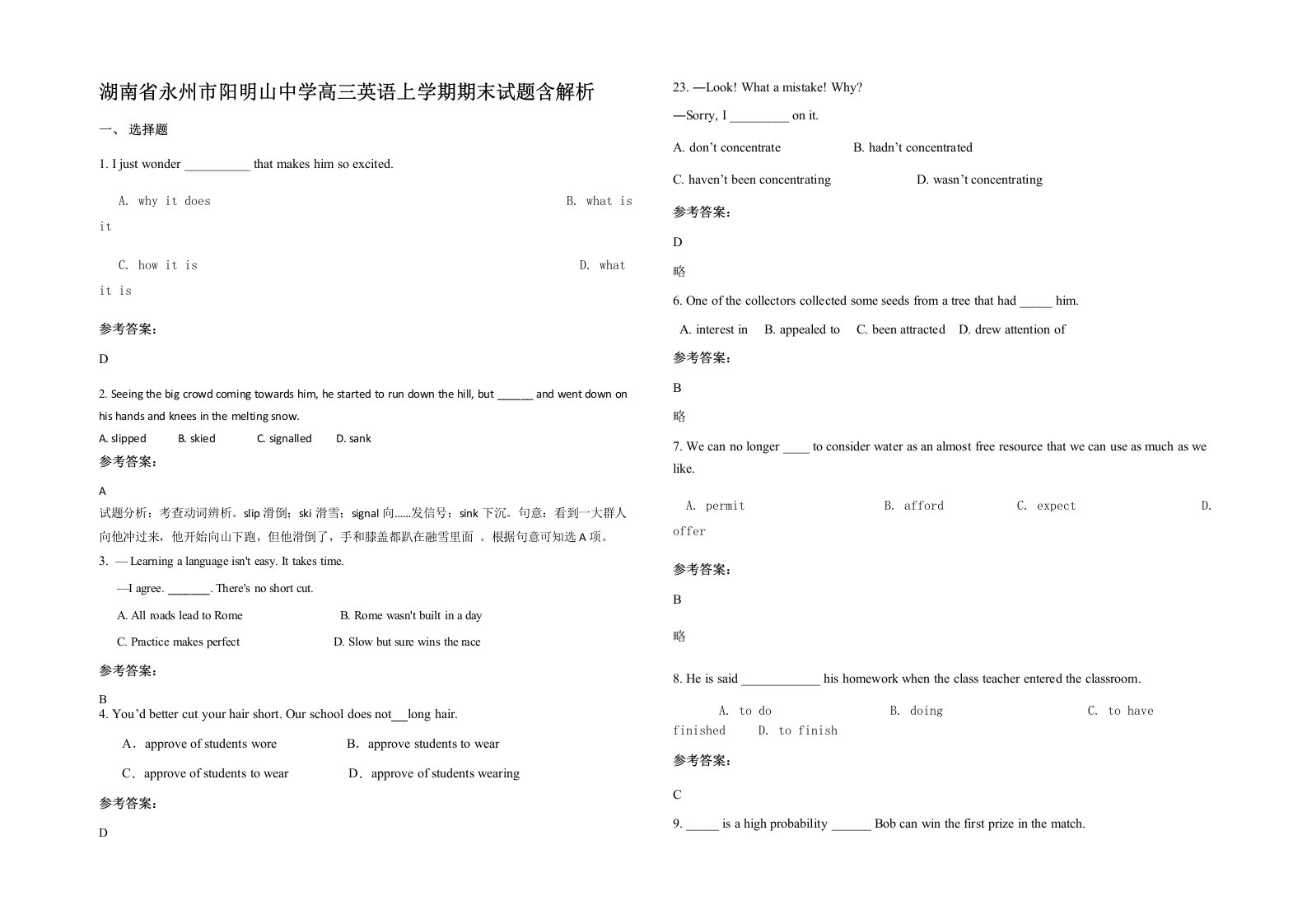 湖南省永州市阳明山中学高三英语上学期期末试题含解析