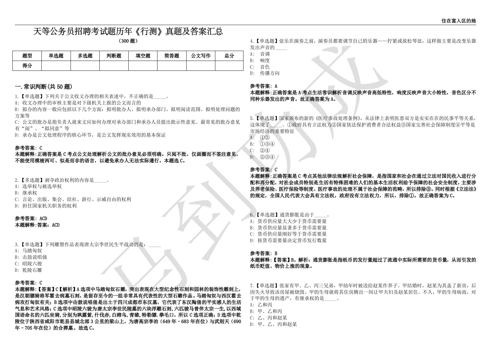 天等公务员招聘考试题历年《行测》真题及答案汇总第0139期