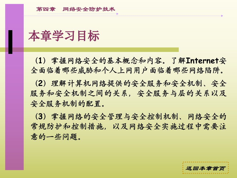 最新四章网络安全防护技术PPT课件