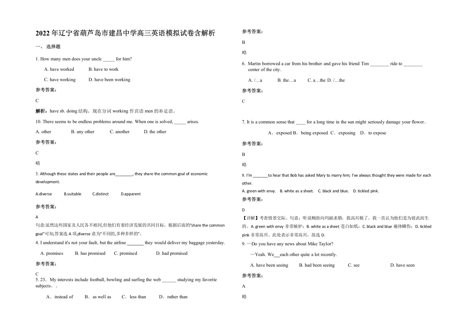 2022年辽宁省葫芦岛市建昌中学高三英语模拟试卷含解析