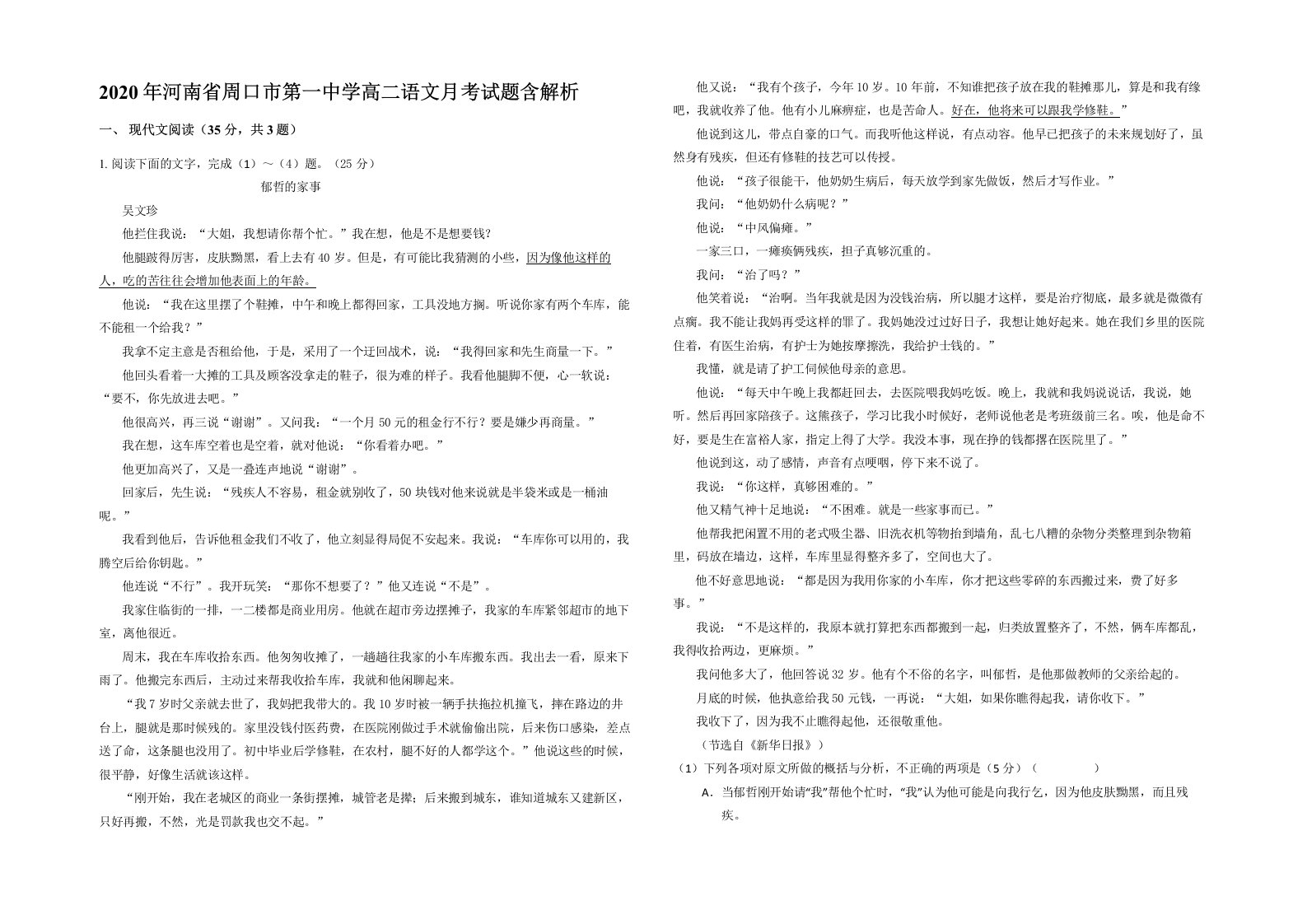 2020年河南省周口市第一中学高二语文月考试题含解析