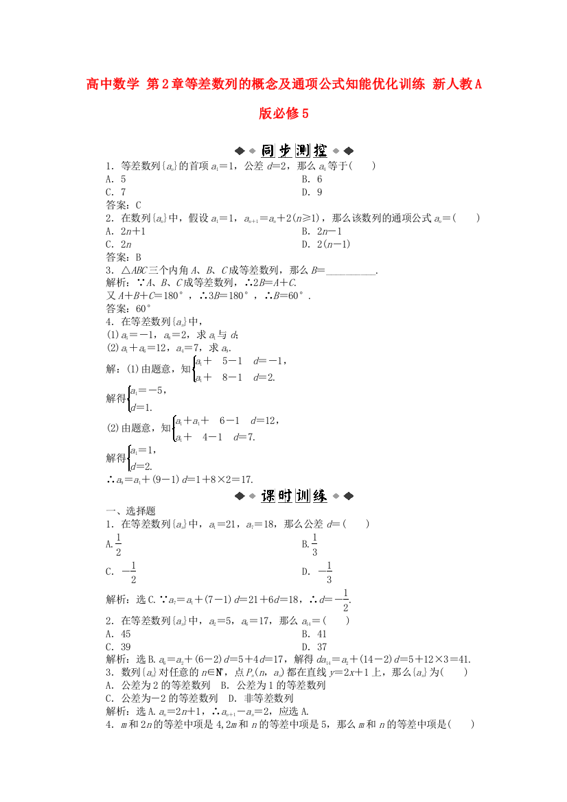 （整理版）高中数学第2章221等差数列的概念及通项