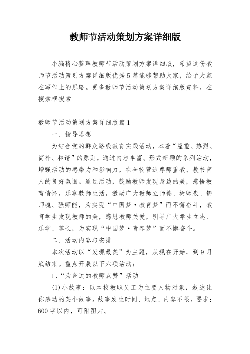 教师节活动策划方案详细版