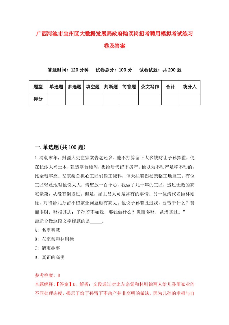 广西河池市宜州区大数据发展局政府购买岗招考聘用模拟考试练习卷及答案第4次