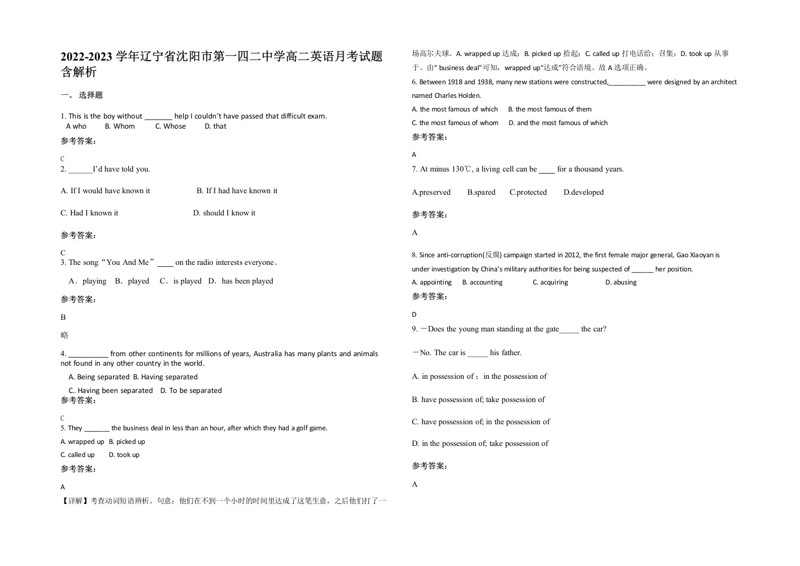 2022-2023学年辽宁省沈阳市第一四二中学高二英语月考试题含解析