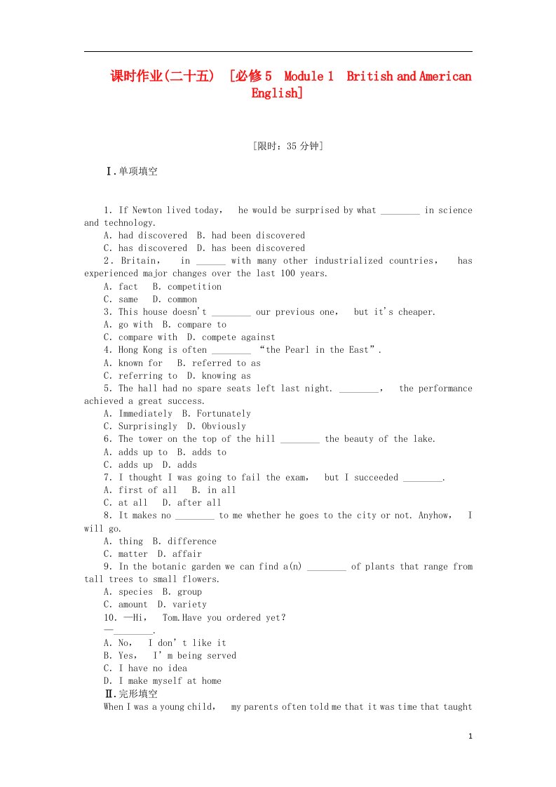 四川省高考英语一轮复习课时作业（25）