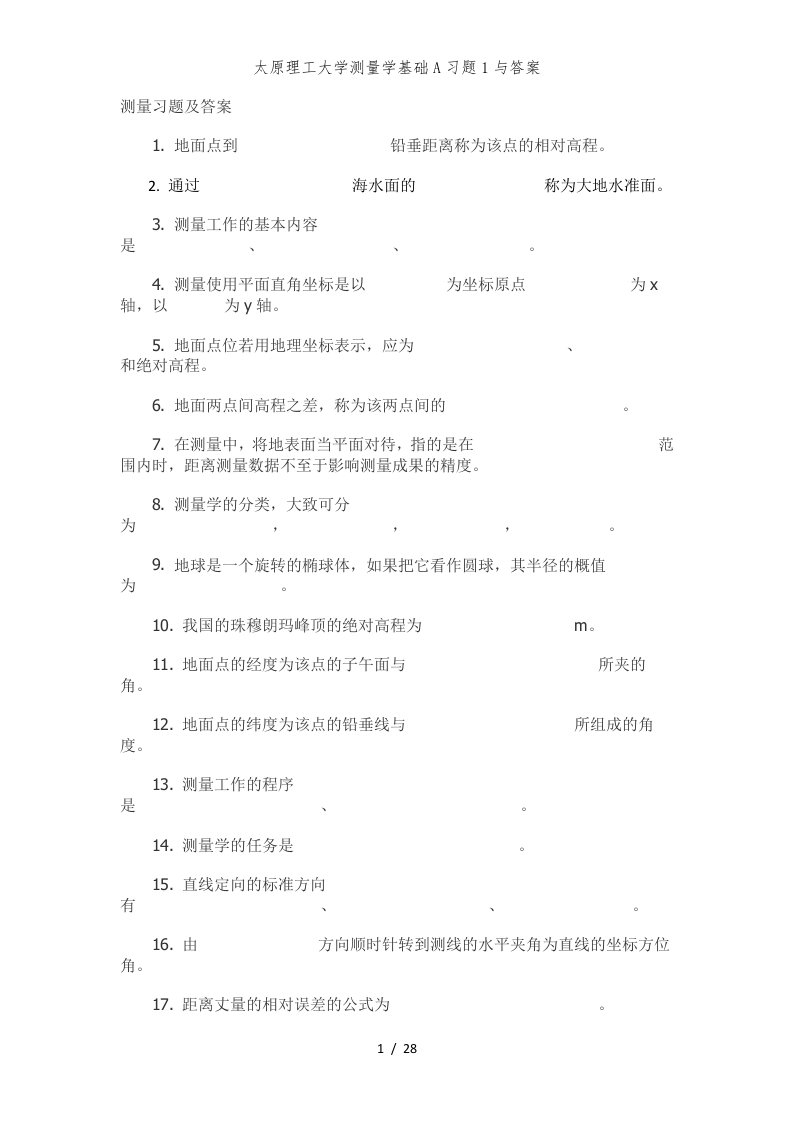 太原理工大学测量学基础a习题1与答案