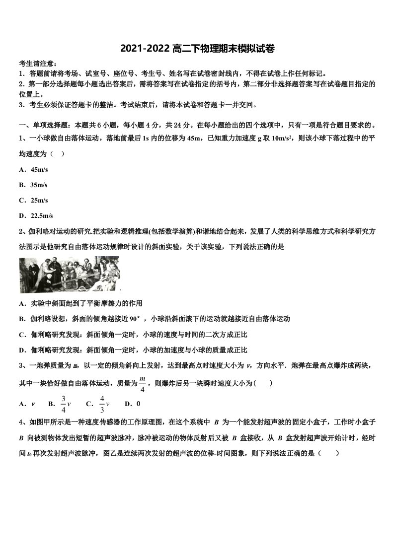 2022届江苏省靖江市刘国钧中学高二物理第二学期期末学业水平测试模拟试题含解析