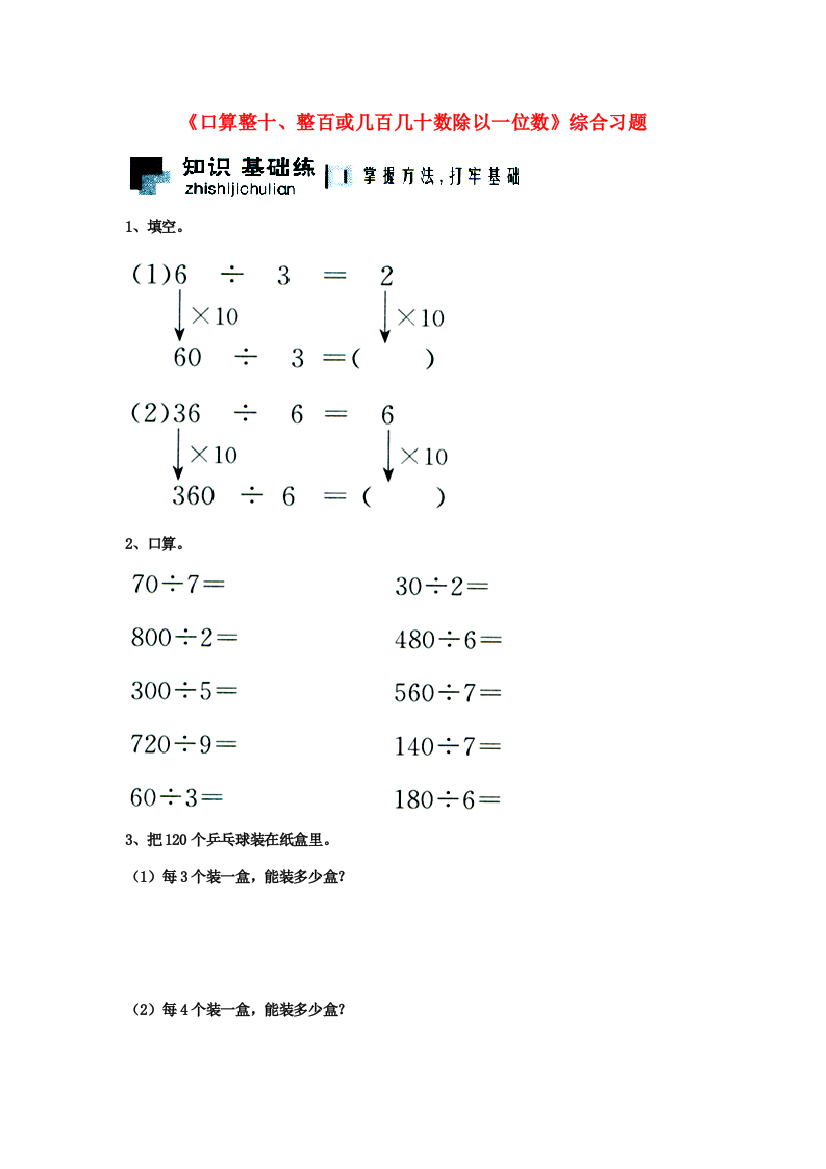 三年级数学上册