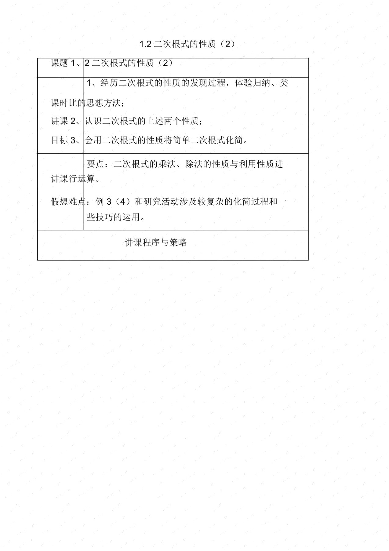 浙教版八年级数学下册12二次根式的性质公开课教案