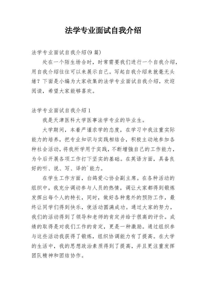 法学专业面试自我介绍_11