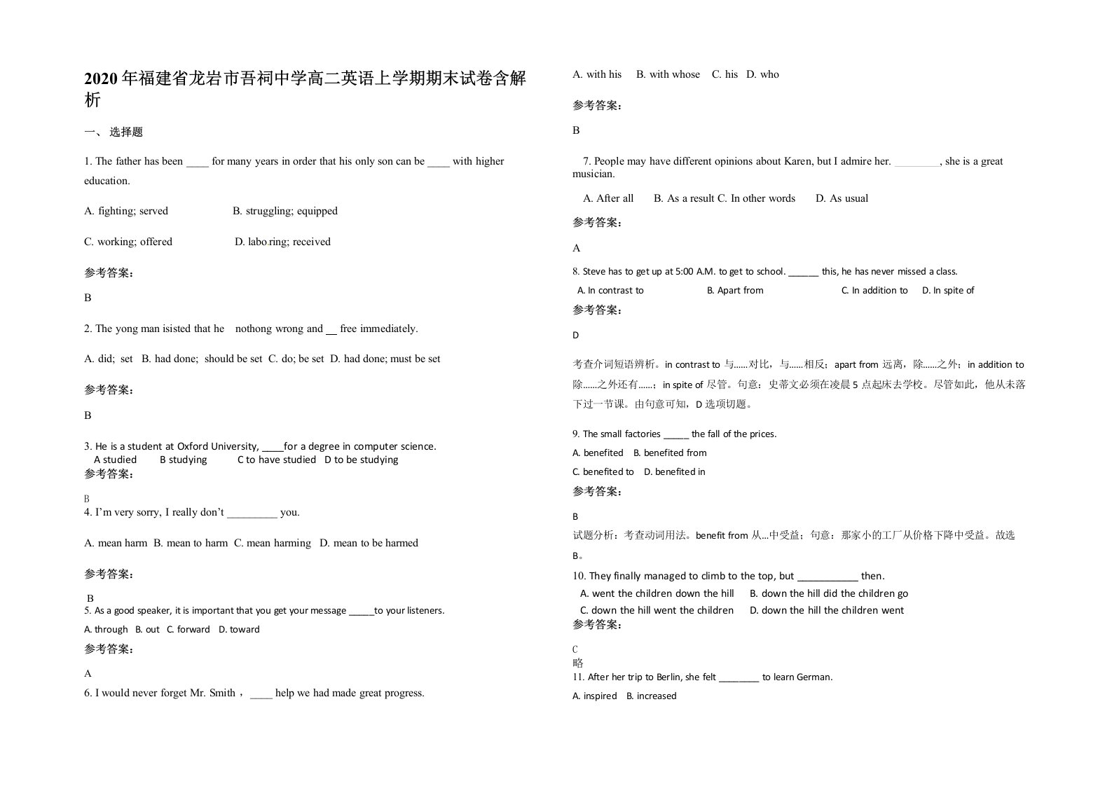 2020年福建省龙岩市吾祠中学高二英语上学期期末试卷含解析