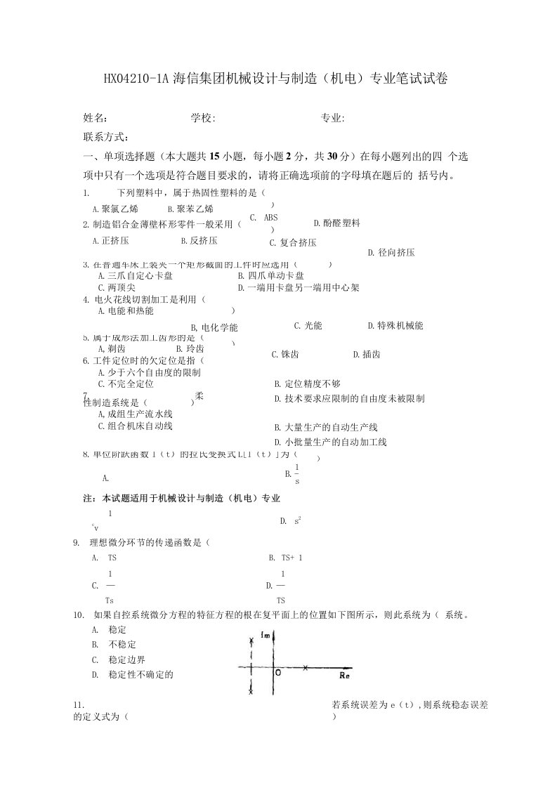 [精品]HX04210-1A海信集团机电一体化专业笔试试题