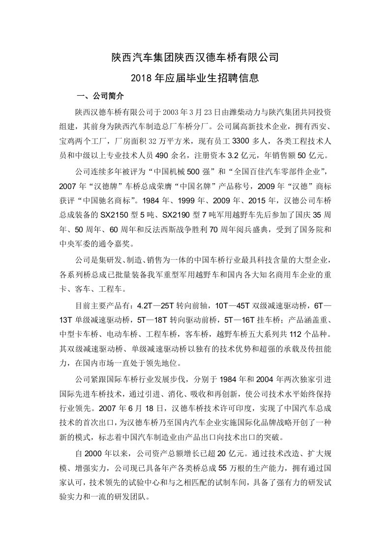 陕西汽车集团陕西汉德车桥有限公司