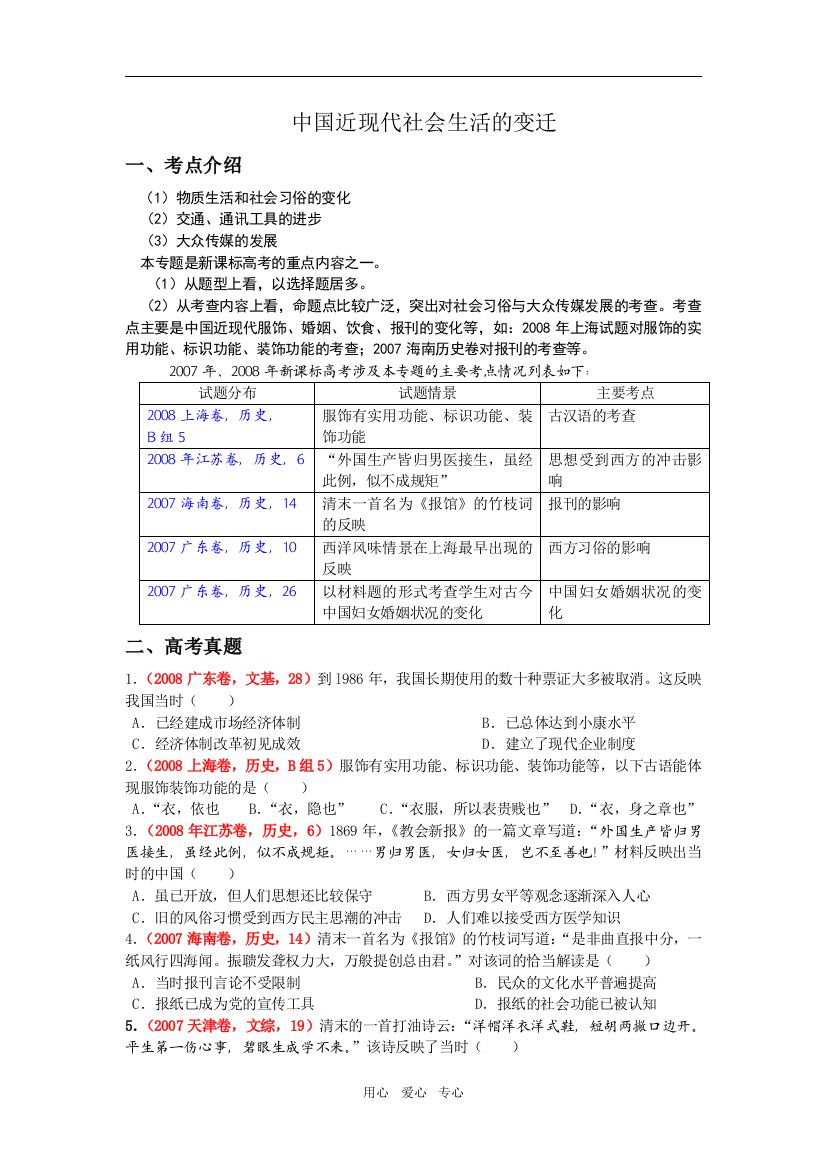 高三历史冲刺训练