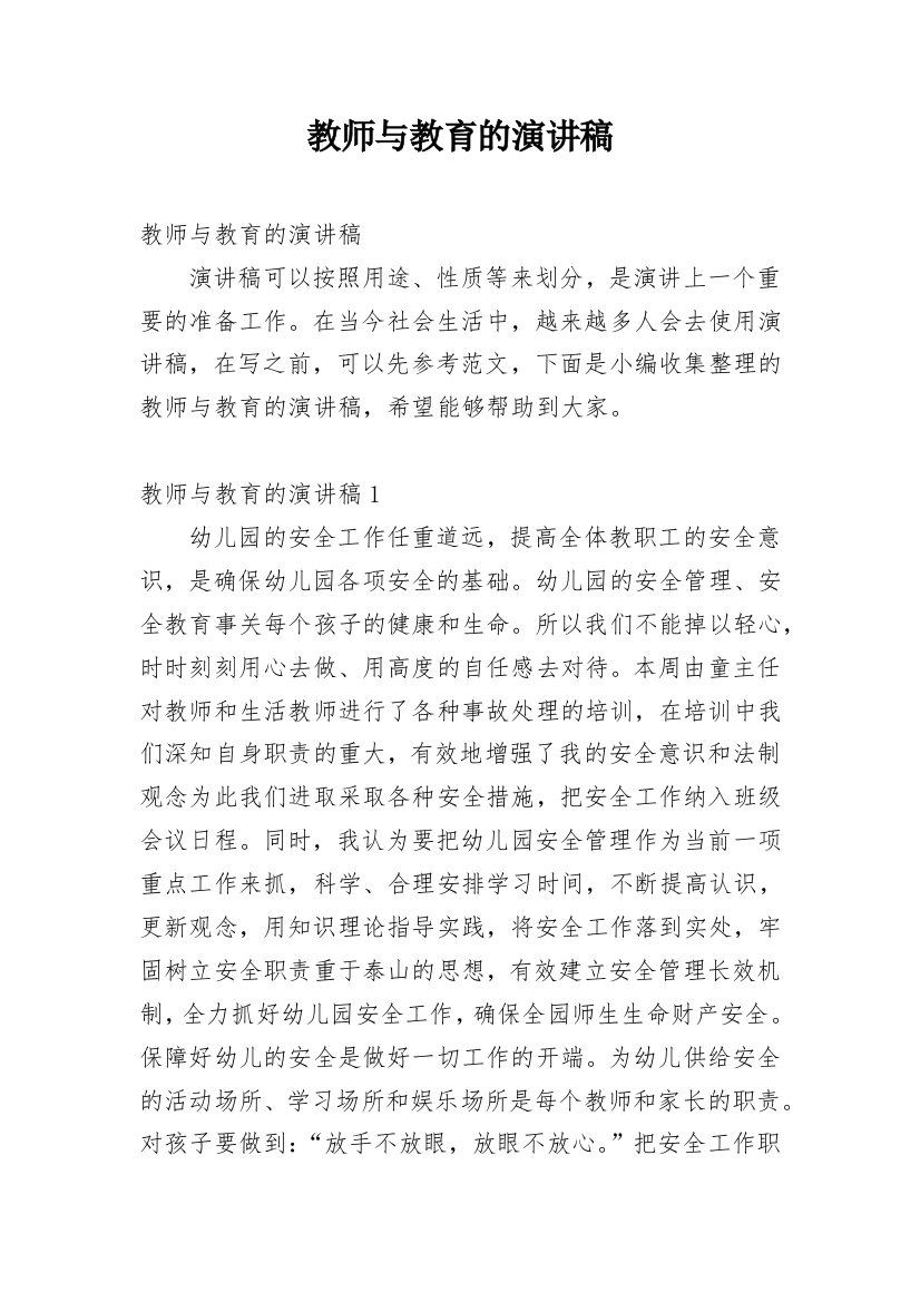 教师与教育的演讲稿