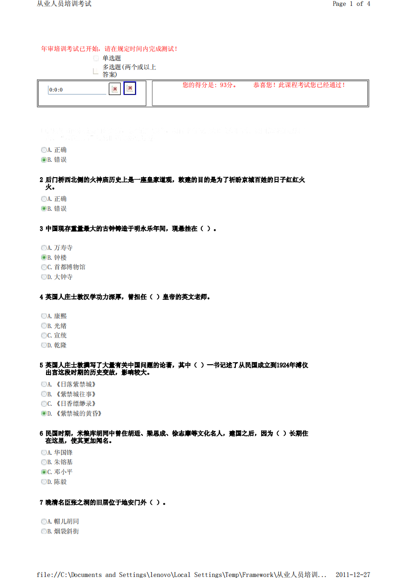 导游年审考试2011