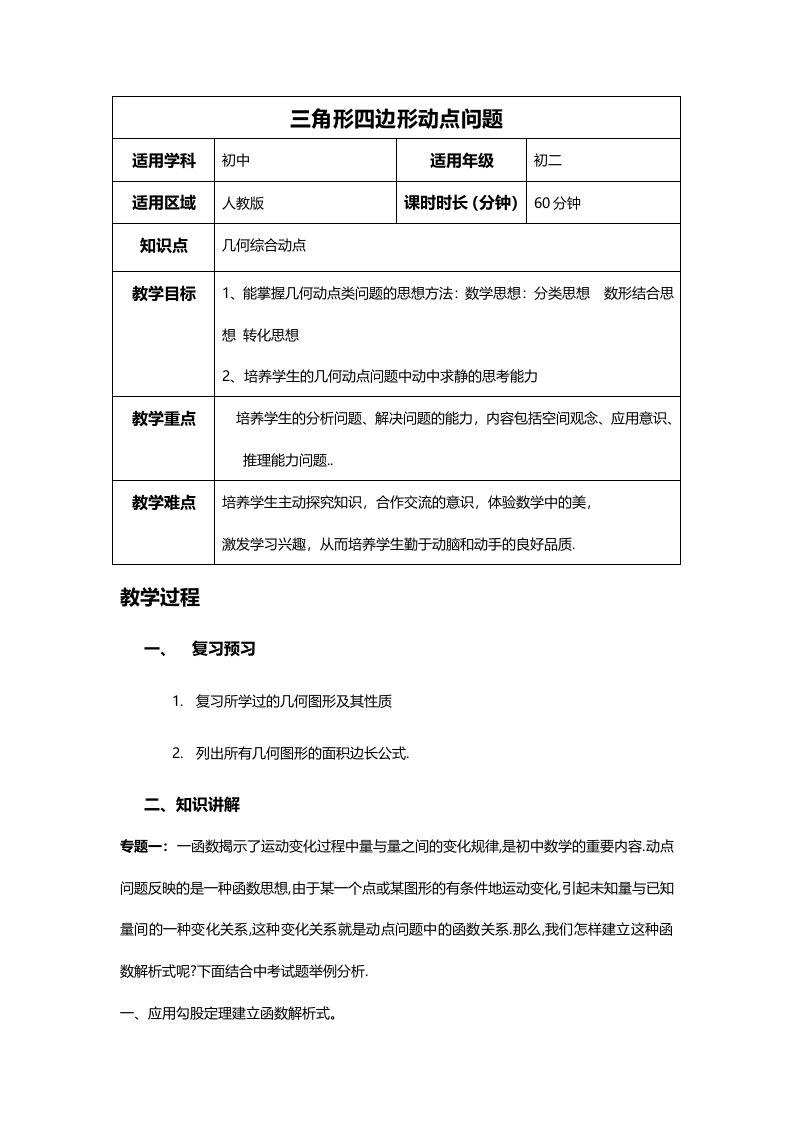 初二三角形四边形动点问题知识点及题答案