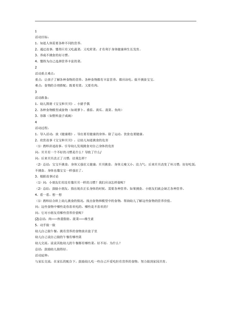 宝宝不挑食PPT课件教案参考