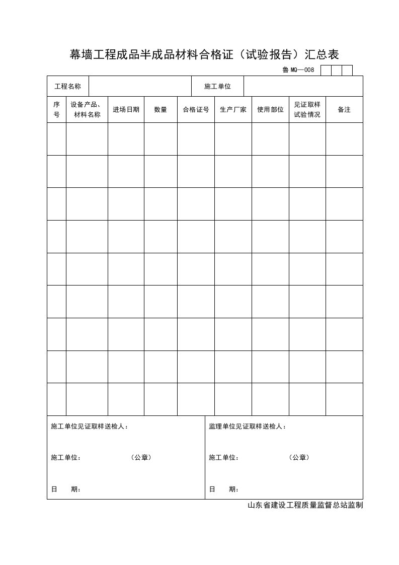 施工组织-MQ008