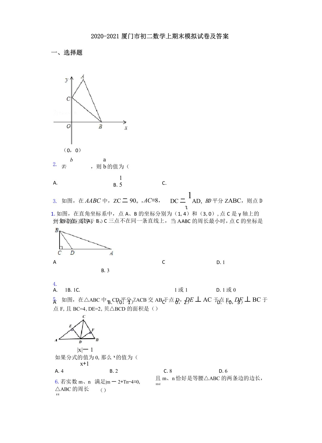 2020-2021厦门市初二数学上期末模拟试卷及答案