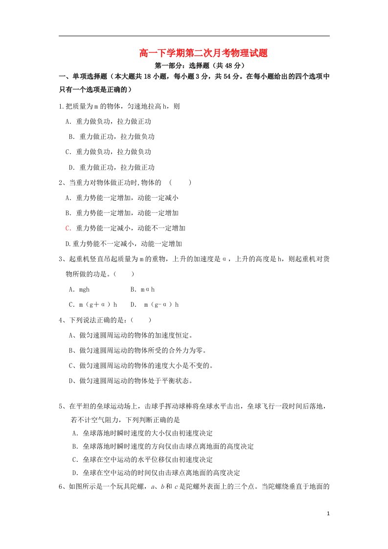 福建省长泰县第二中学高一物理下学期第二次月考试题（无答案）新人教版