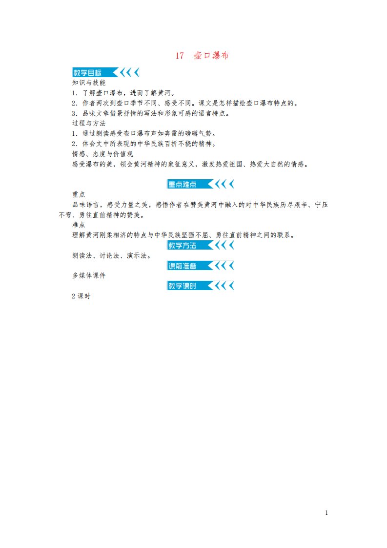 即墨市八中八年级语文下册