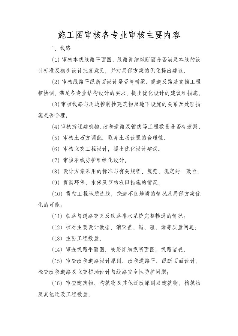 最新铁路工程设计图纸审核主要内容终稿