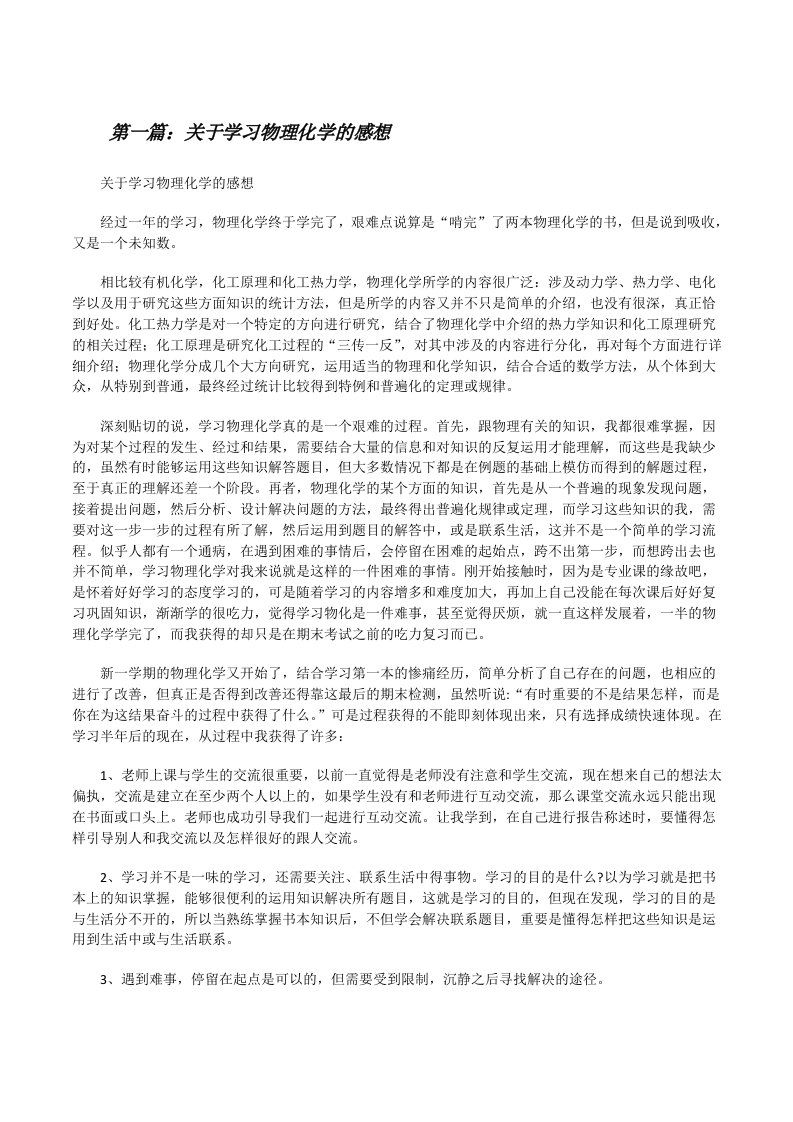 关于学习物理化学的感想[修改版]